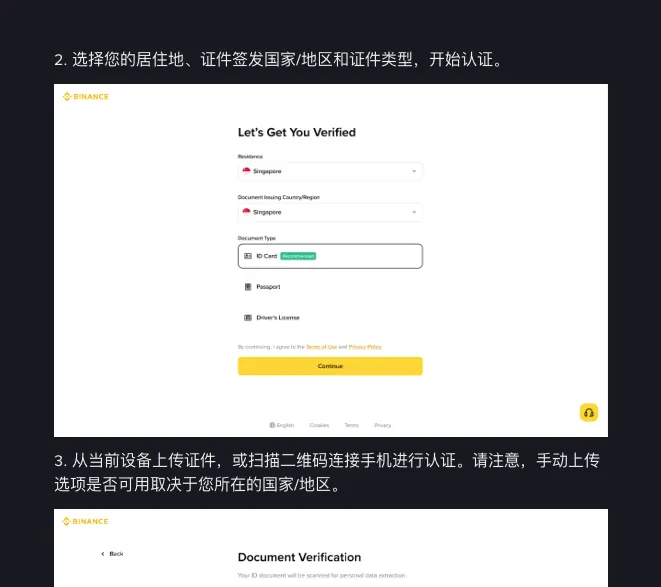 币安帮助中心身份认证教程第 2 步示意图：Let's Get You Verified 页面，依次是 Residence、Document Issuing Country/Region 两个下拉框，Document Type 下有 ID Card、Passport、Driver's License 三个选项，底部黄色 Continue 按钮
