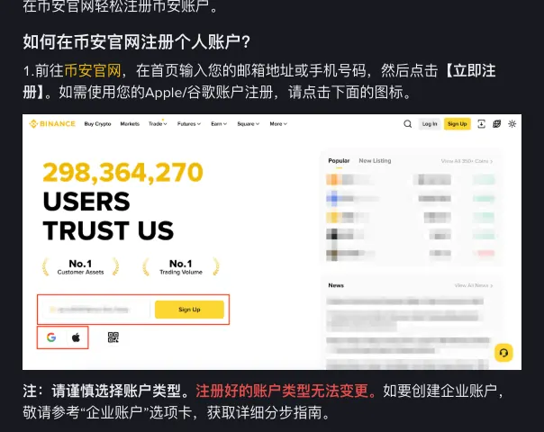 币安帮助中心注册教程第 1 步：官网首页示意图，邮箱输入框和 Sign Up 按钮被红框圈出，下方是 Google 和 Apple 图标，再下面红字提醒注册好的账户类型无法变更