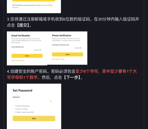 币安帮助中心注册教程第 3、4 步：上方是 Email Verification 和 Phone Verification 两张验证码输入示意图，下方是 Set Password 设置密码示意图，列出至少 8 个字符、至少 1 个数字、至少 1 个大写字母三条要求