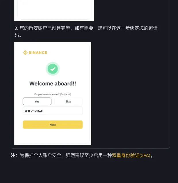 币安帮助中心「使用 Telegram 账号注册」第 8 步示意图：绿色对勾和 Welcome aboard！！标题，下方询问 Do you have an inviter? （Optional），两个按钮 Yes 和 Skip，一个输入框和黄色 Next 按钮