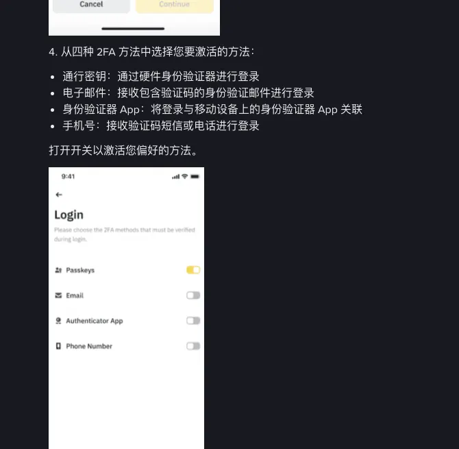 币安帮助中心双重身份验证文章第 4 步：列出通行密钥、电子邮件、身份验证器 App、手机号四种 2FA 方法，下方 App 示意图 Login 页面有 Passkeys、Email、Authenticator App、Phone Number 四个开关
